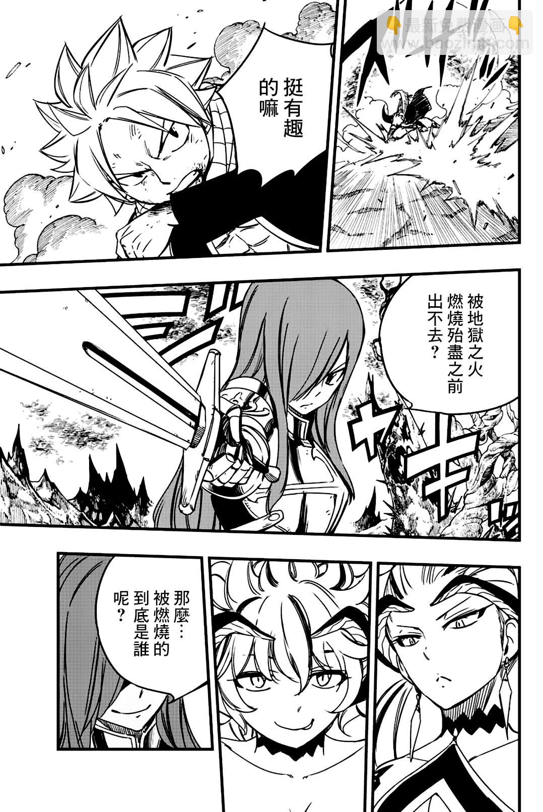 《妖精的尾巴 百年任务》第139话 黄金猫头鹰的威胁 第19页