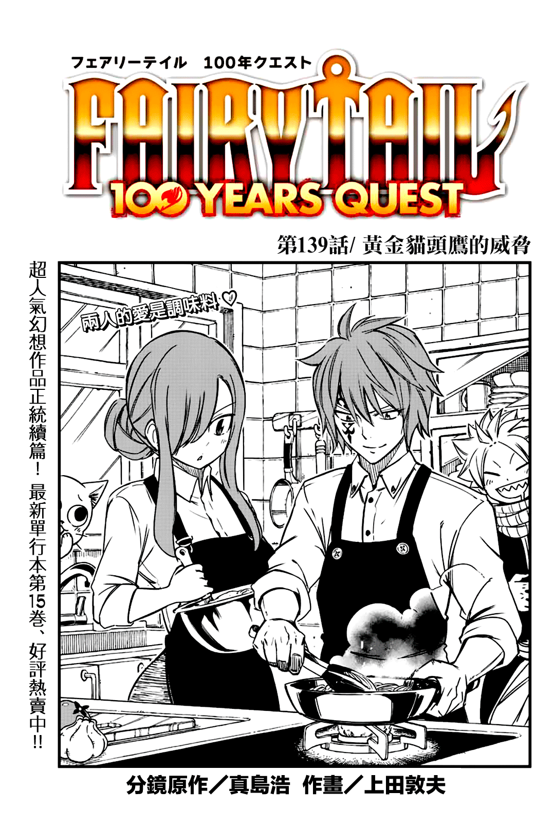 《妖精的尾巴 百年任务》第139话 黄金猫头鹰的威胁 第1页