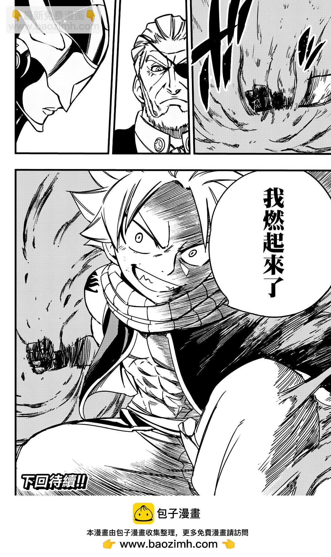 《妖精的尾巴 百年任务》第139话 黄金猫头鹰的威胁 第20页