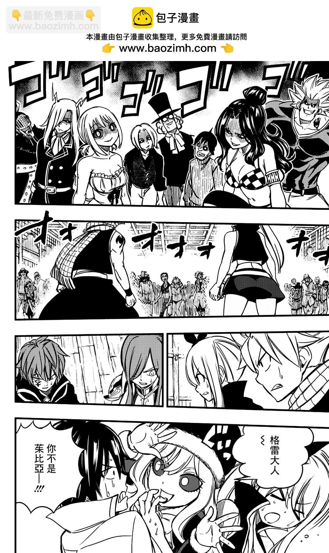 《妖精的尾巴 百年任务》第139话 黄金猫头鹰的威胁 第2页