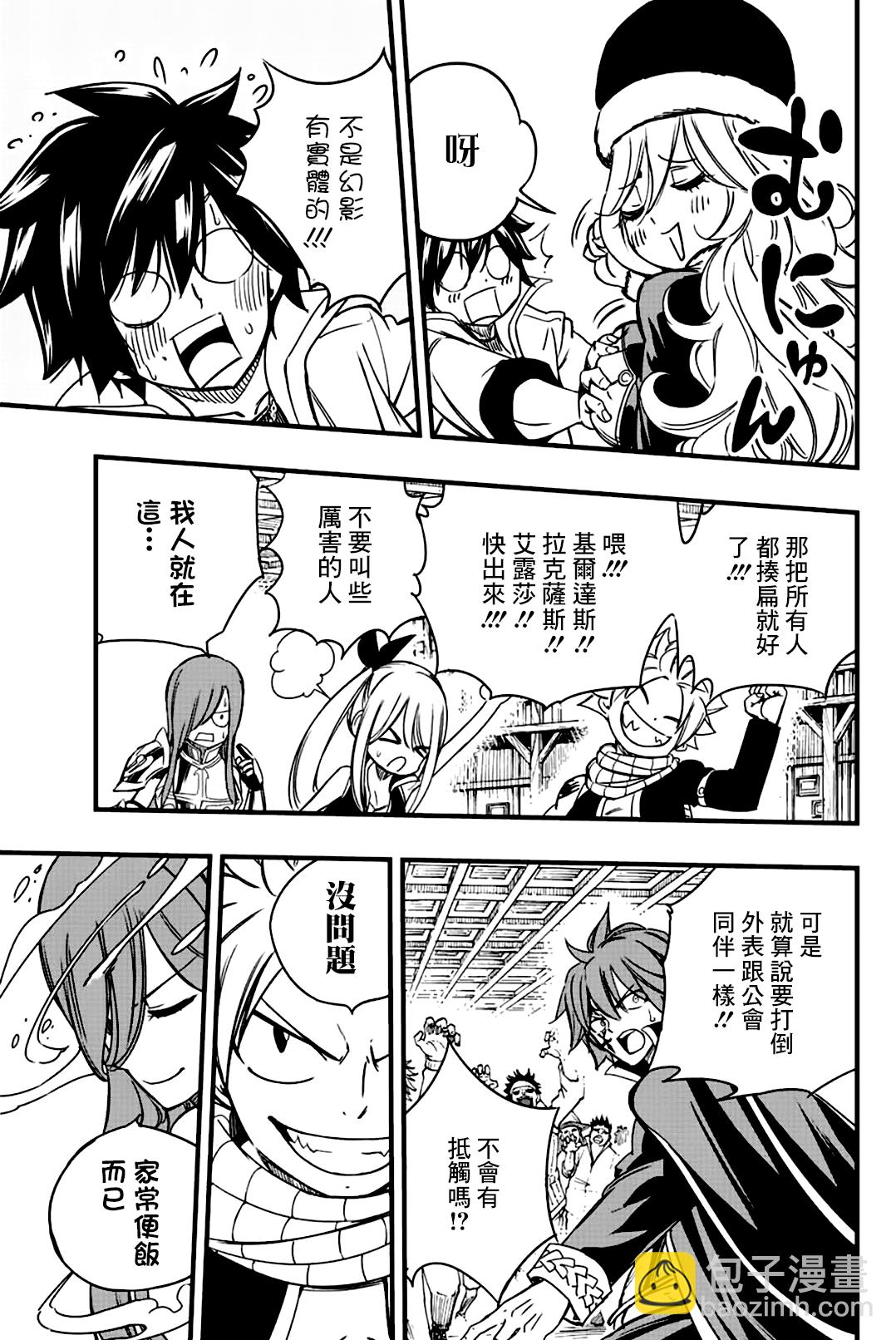 《妖精的尾巴 百年任务》第139话 黄金猫头鹰的威胁 第3页