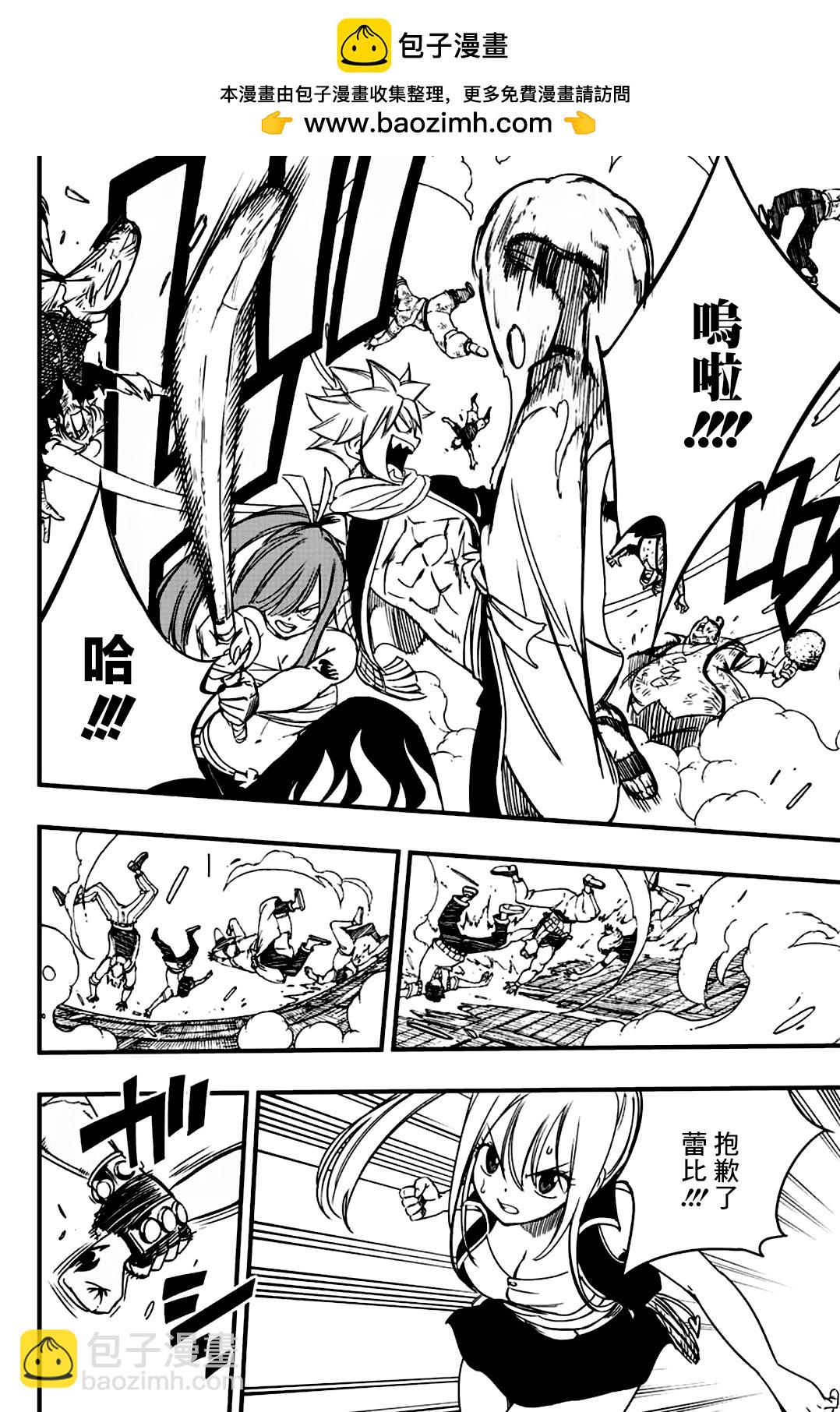 《妖精的尾巴 百年任务》第139话 黄金猫头鹰的威胁 第4页