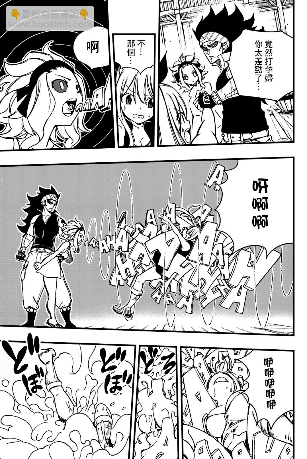 《妖精的尾巴 百年任务》第139话 黄金猫头鹰的威胁 第5页