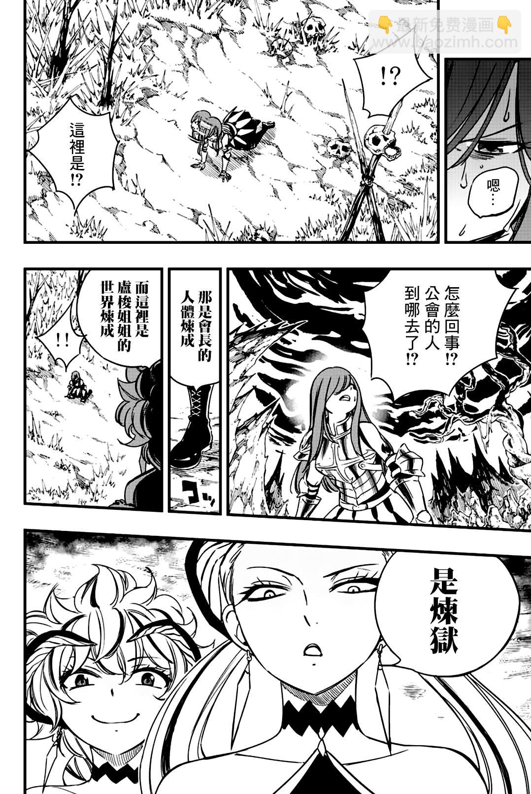 《妖精的尾巴 百年任务》第139话 黄金猫头鹰的威胁 第8页