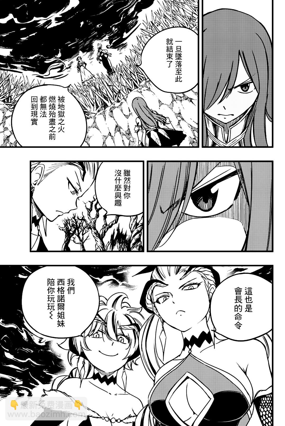 《妖精的尾巴 百年任务》第139话 黄金猫头鹰的威胁 第9页