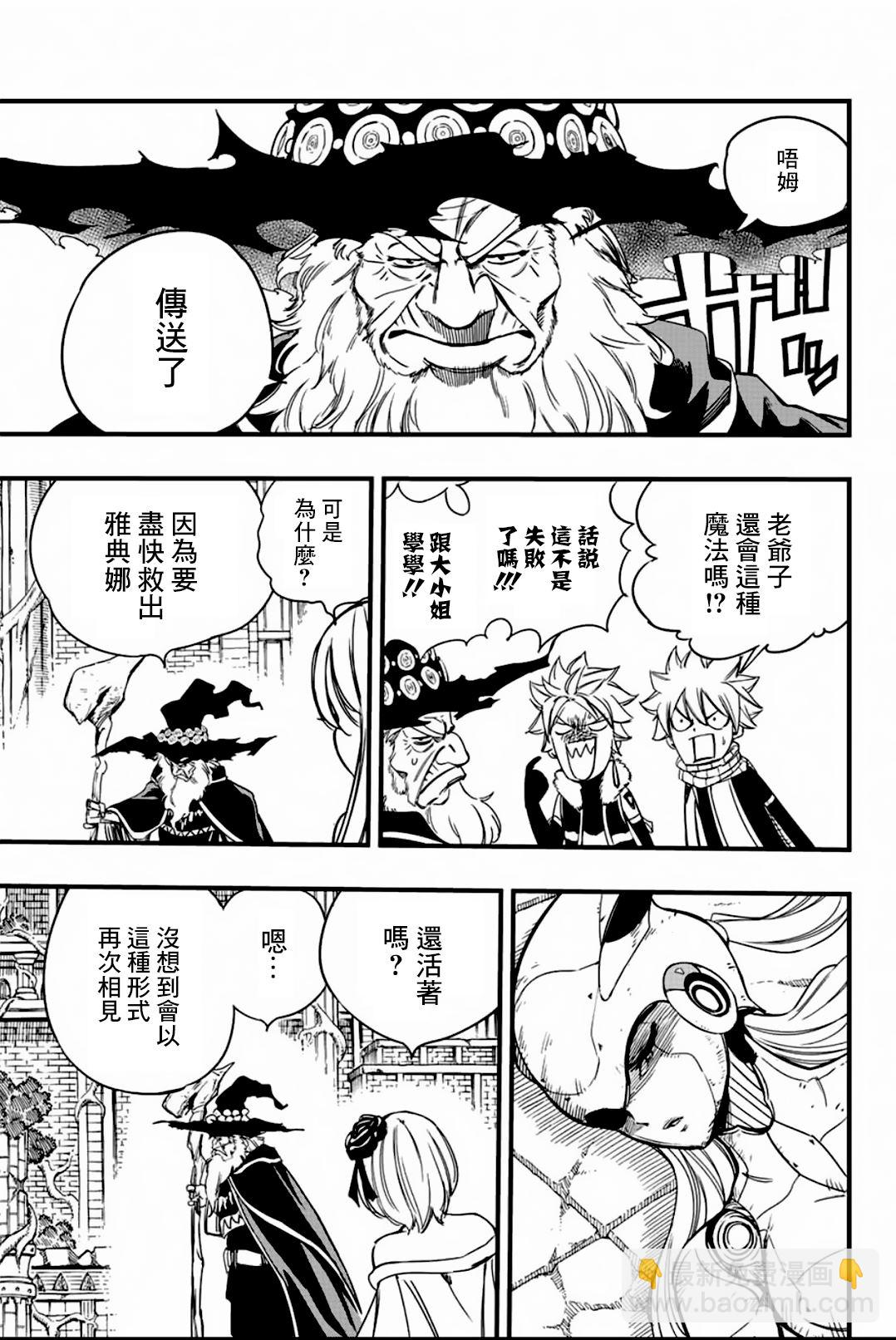 《妖精的尾巴 百年任务》第136话 GOD添麻烦 第13页