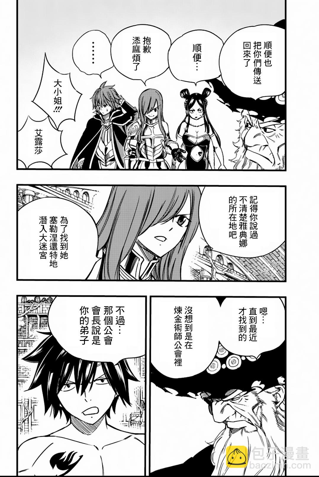 《妖精的尾巴 百年任务》第136话 GOD添麻烦 第14页
