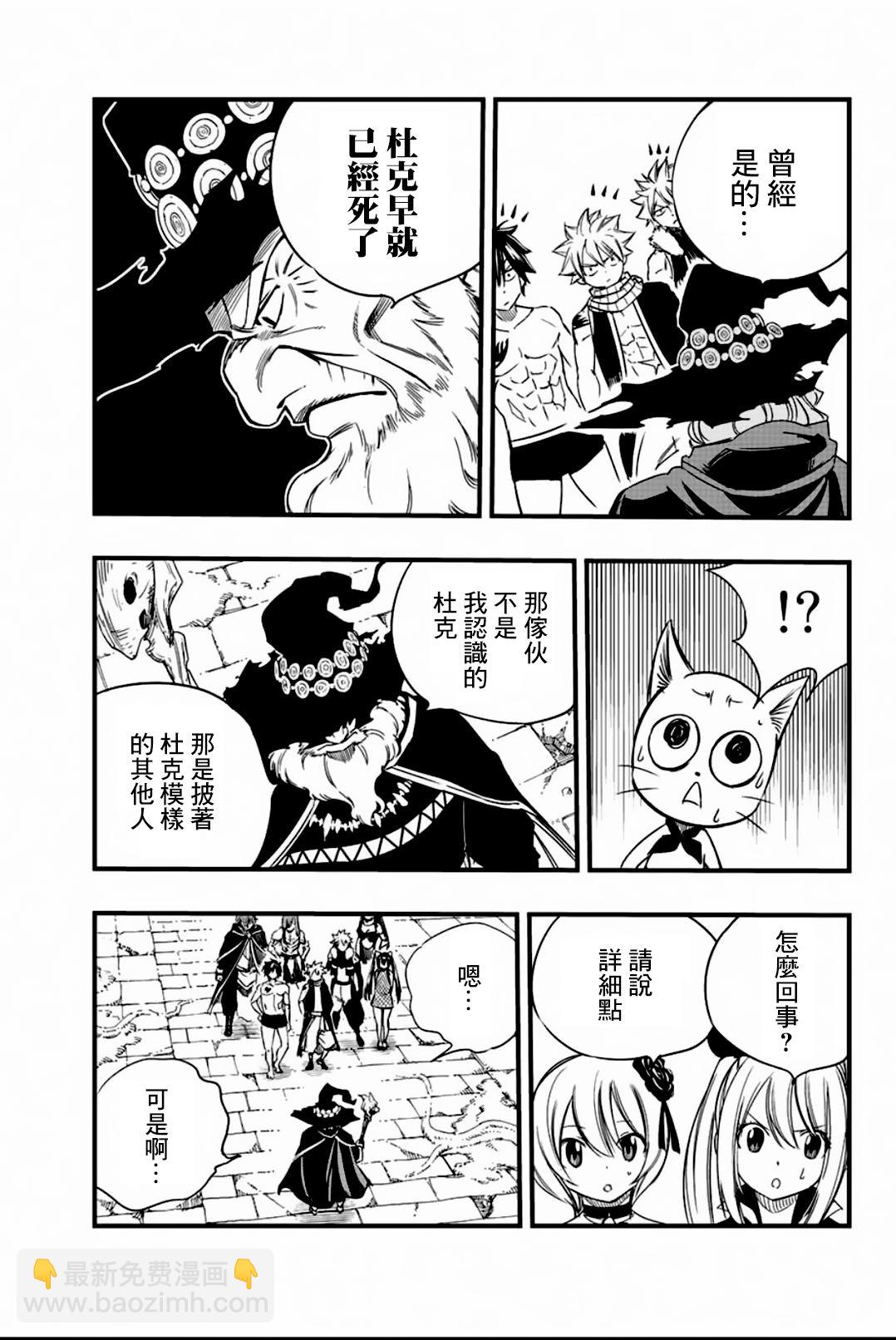 《妖精的尾巴 百年任务》第136话 GOD添麻烦 第15页