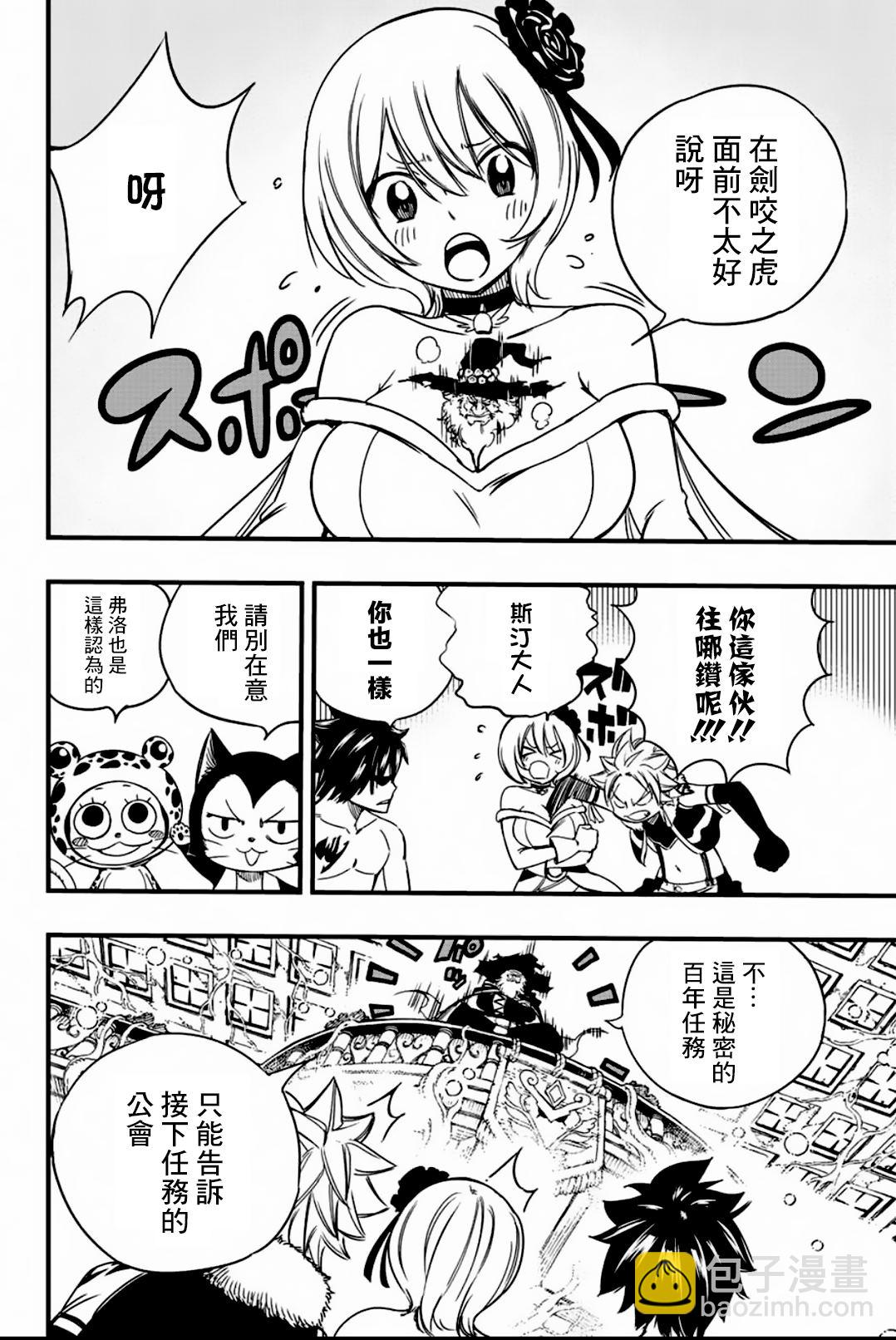 《妖精的尾巴 百年任务》第136话 GOD添麻烦 第16页