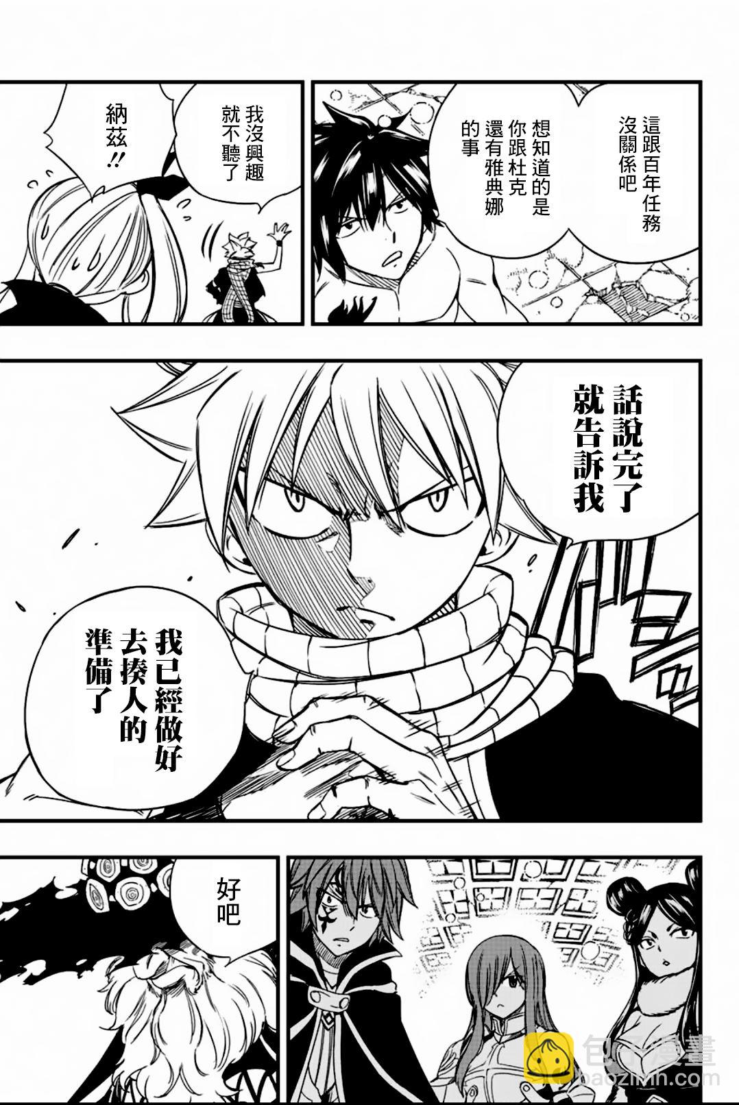 《妖精的尾巴 百年任务》第136话 GOD添麻烦 第17页