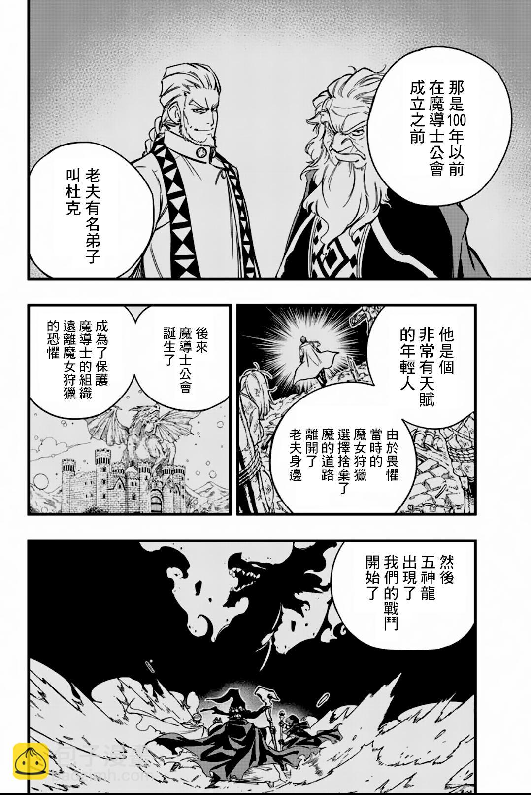 《妖精的尾巴 百年任务》第136话 GOD添麻烦 第18页