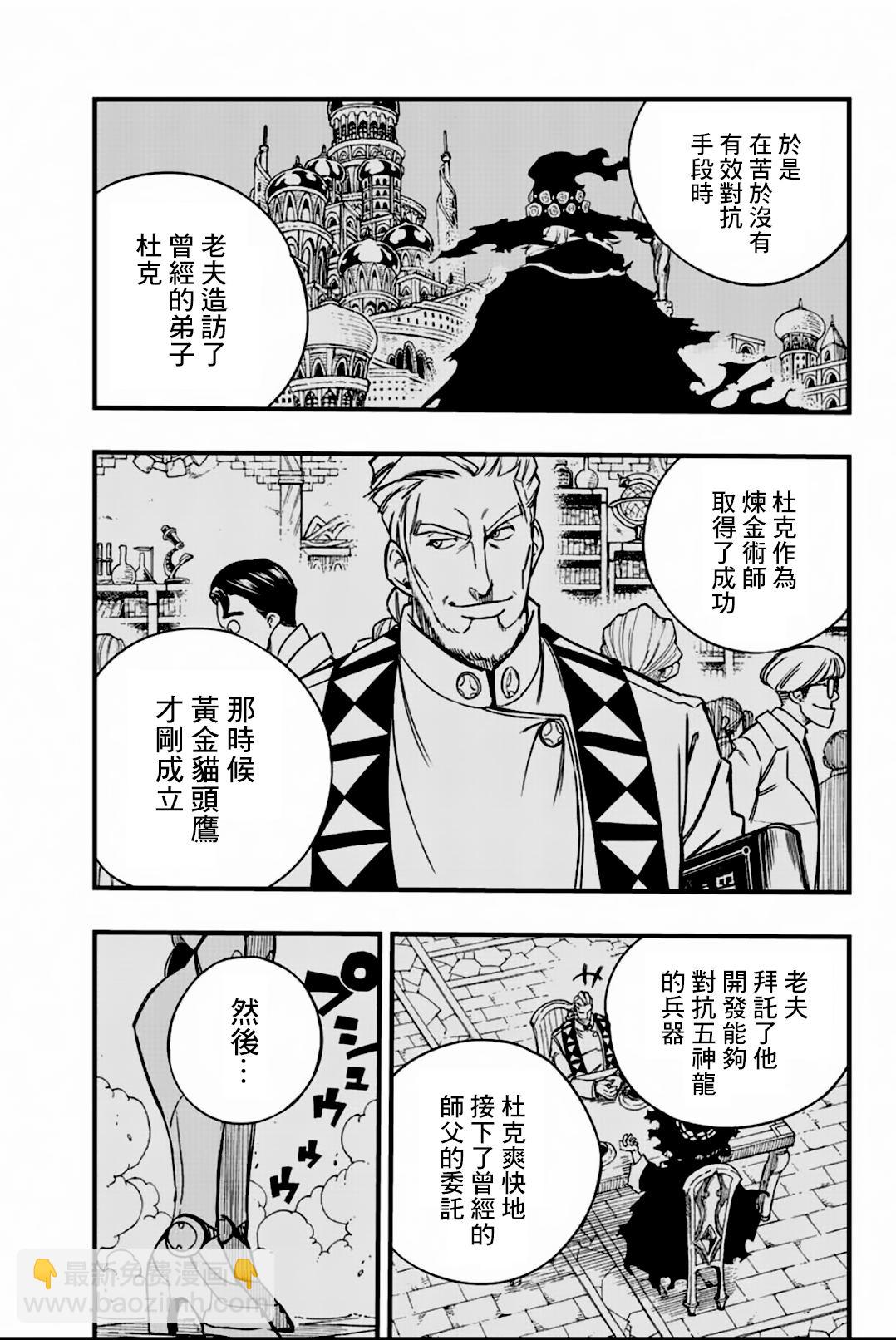 《妖精的尾巴 百年任务》第136话 GOD添麻烦 第19页