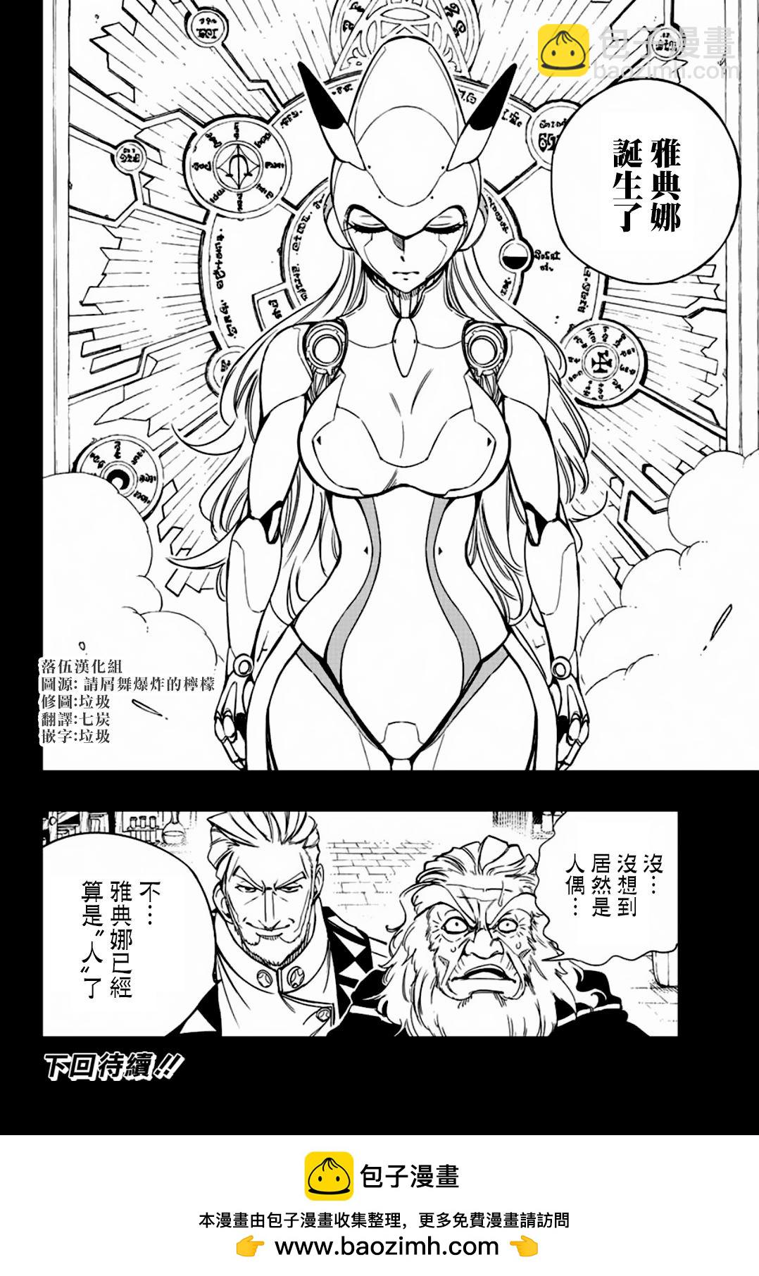 《妖精的尾巴 百年任务》第136话 GOD添麻烦 第20页