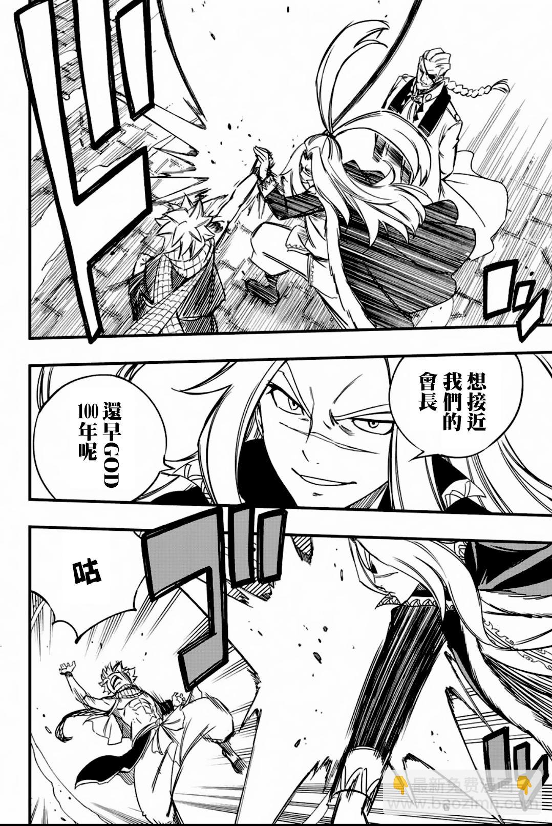《妖精的尾巴 百年任务》第136话 GOD添麻烦 第4页