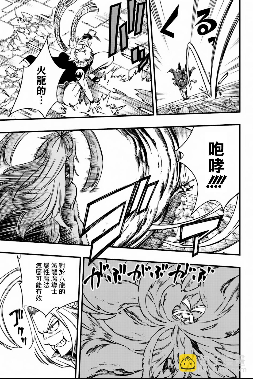 《妖精的尾巴 百年任务》第136话 GOD添麻烦 第5页