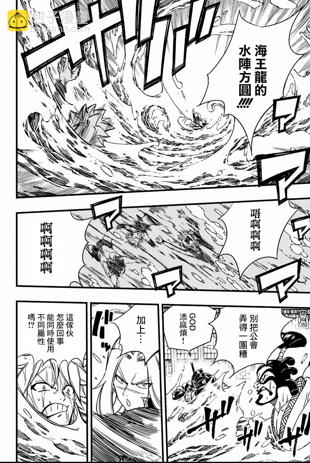 《妖精的尾巴 百年任务》第136话 GOD添麻烦 第6页