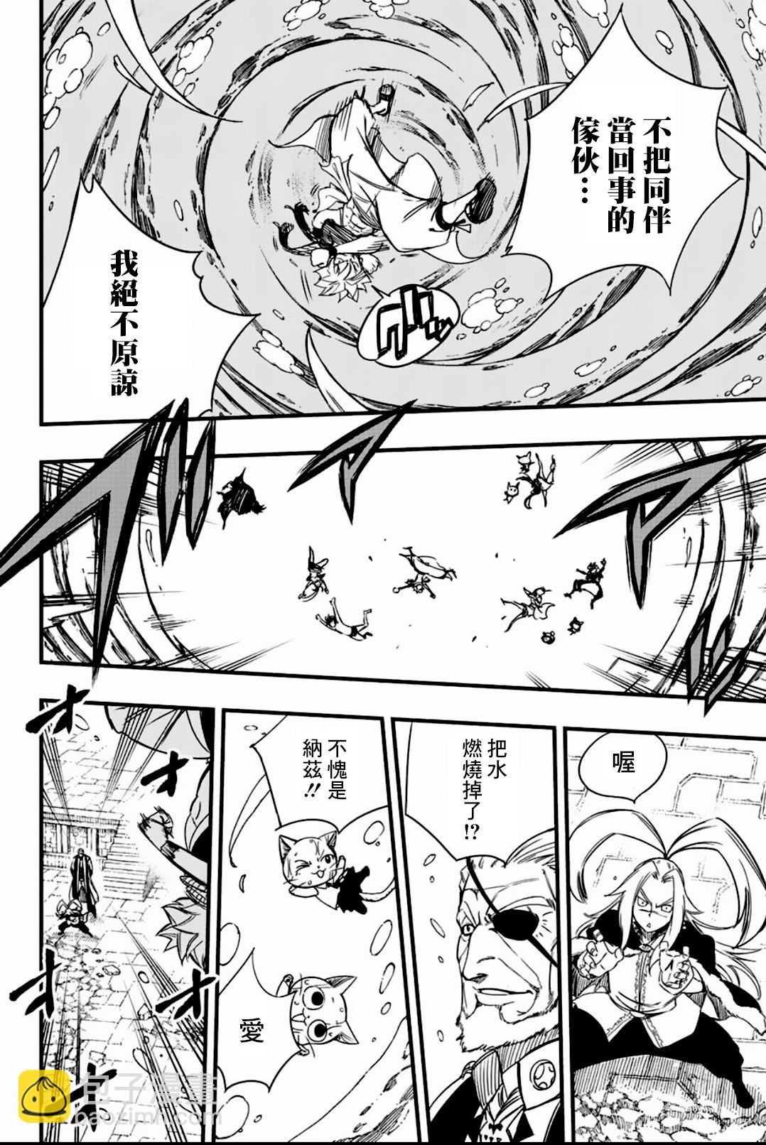 《妖精的尾巴 百年任务》第136话 GOD添麻烦 第8页