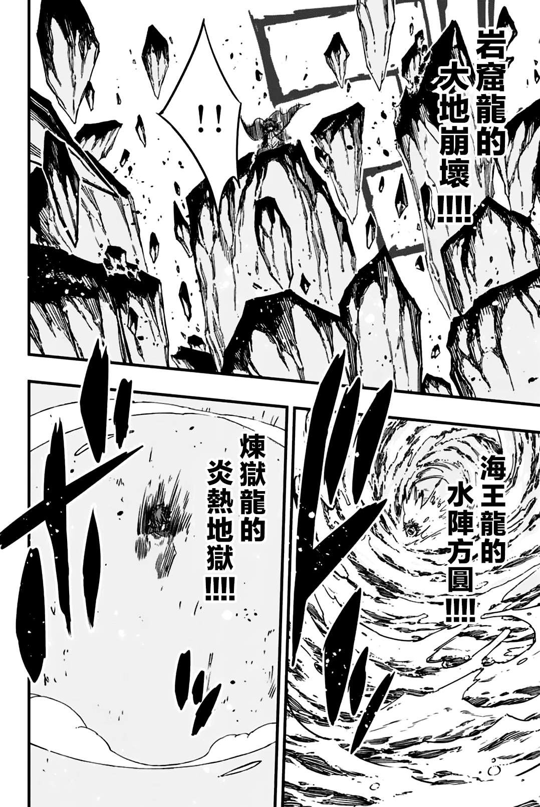 《妖精的尾巴 百年任务》第143话 GOD BATTLE 第10页