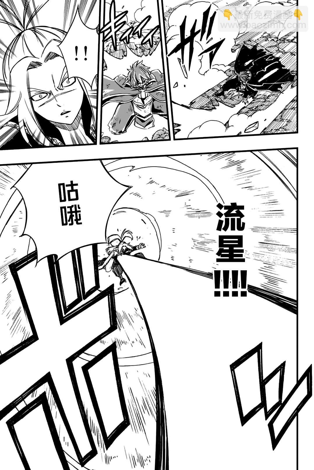 《妖精的尾巴 百年任务》第143话 GOD BATTLE 第11页