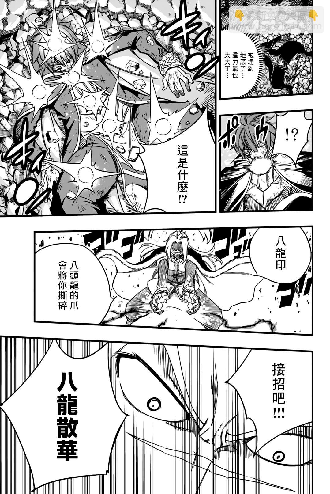 《妖精的尾巴 百年任务》第143话 GOD BATTLE 第13页