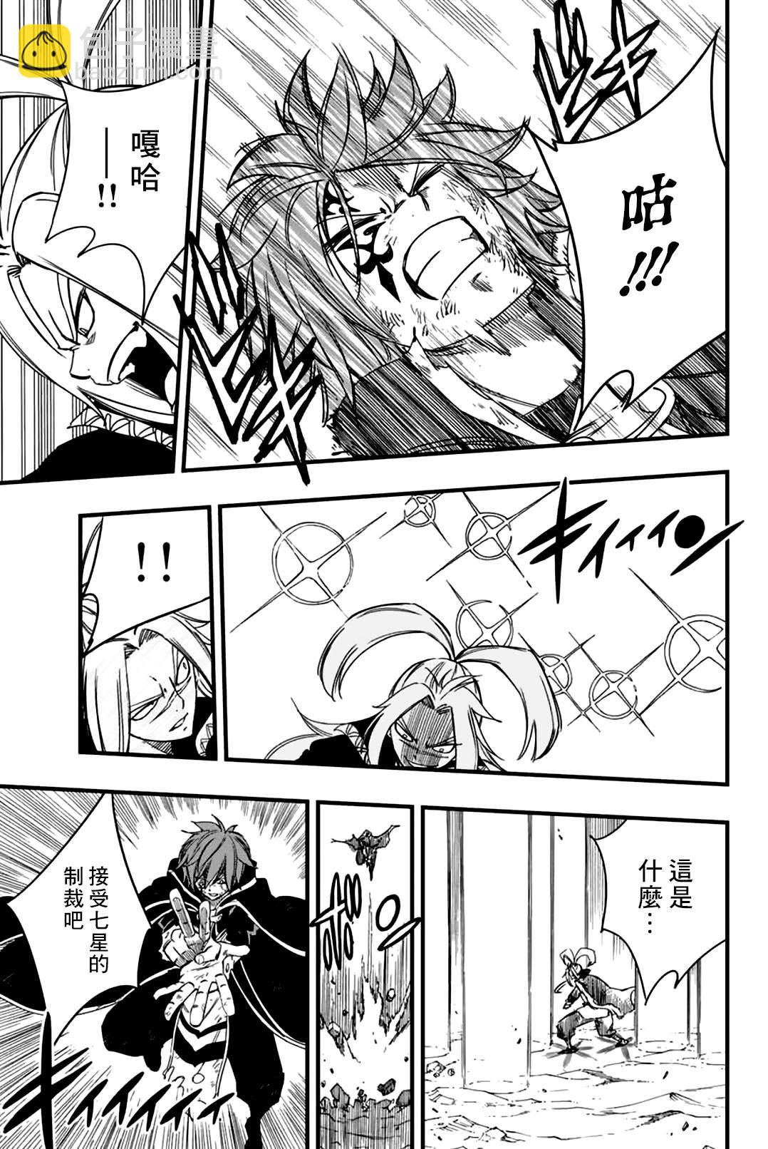 《妖精的尾巴 百年任务》第143话 GOD BATTLE 第15页