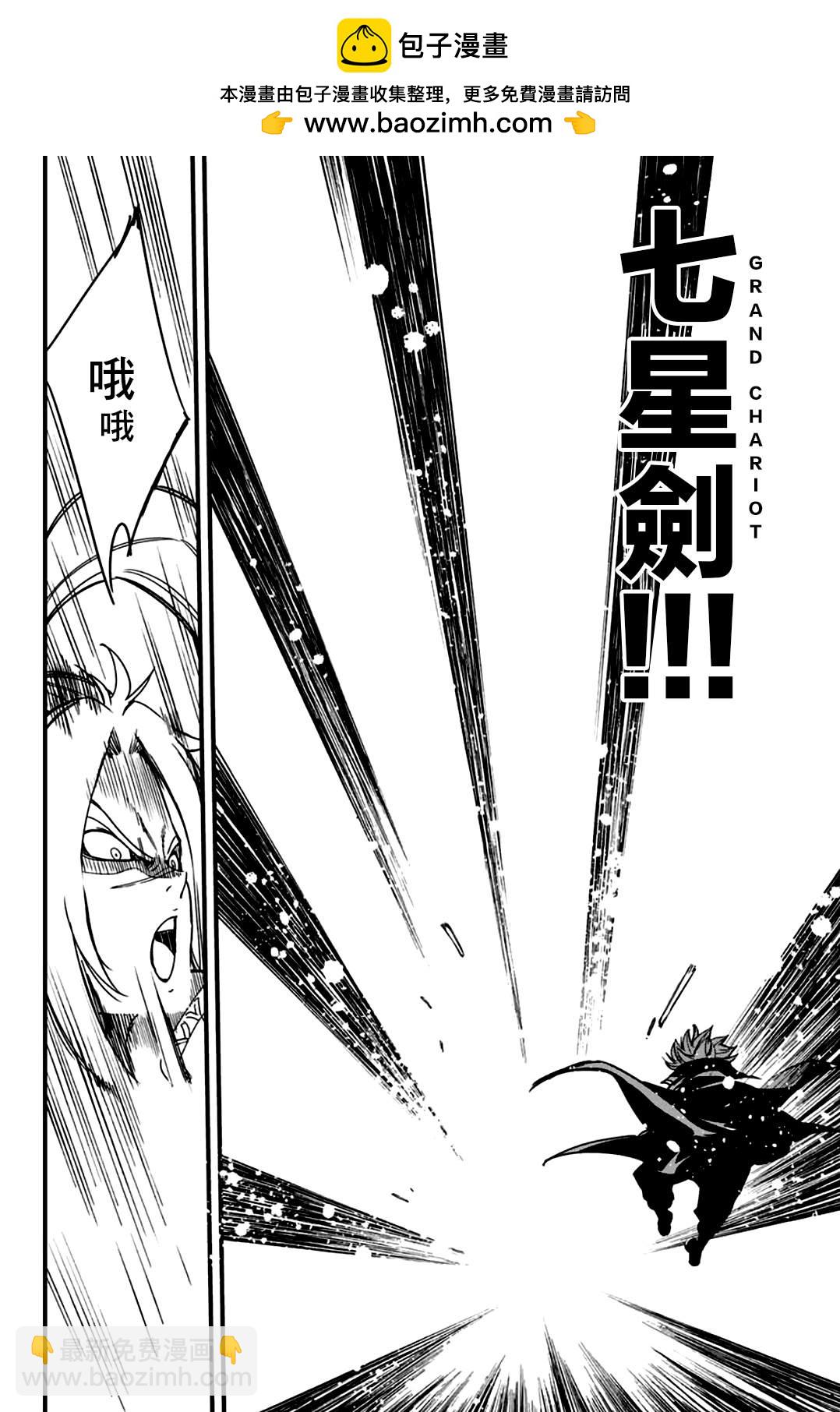 《妖精的尾巴 百年任务》第143话 GOD BATTLE 第16页