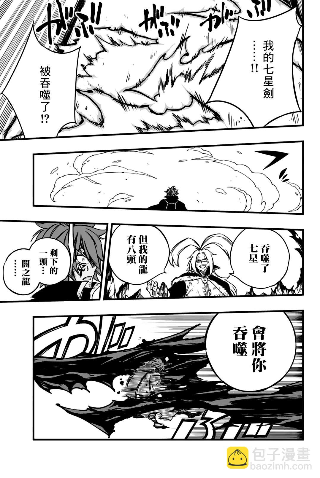 《妖精的尾巴 百年任务》第143话 GOD BATTLE 第19页