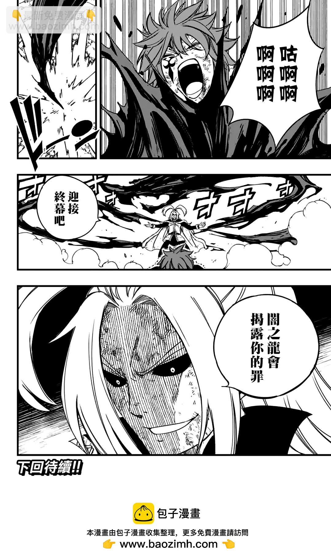 《妖精的尾巴 百年任务》第143话 GOD BATTLE 第20页
