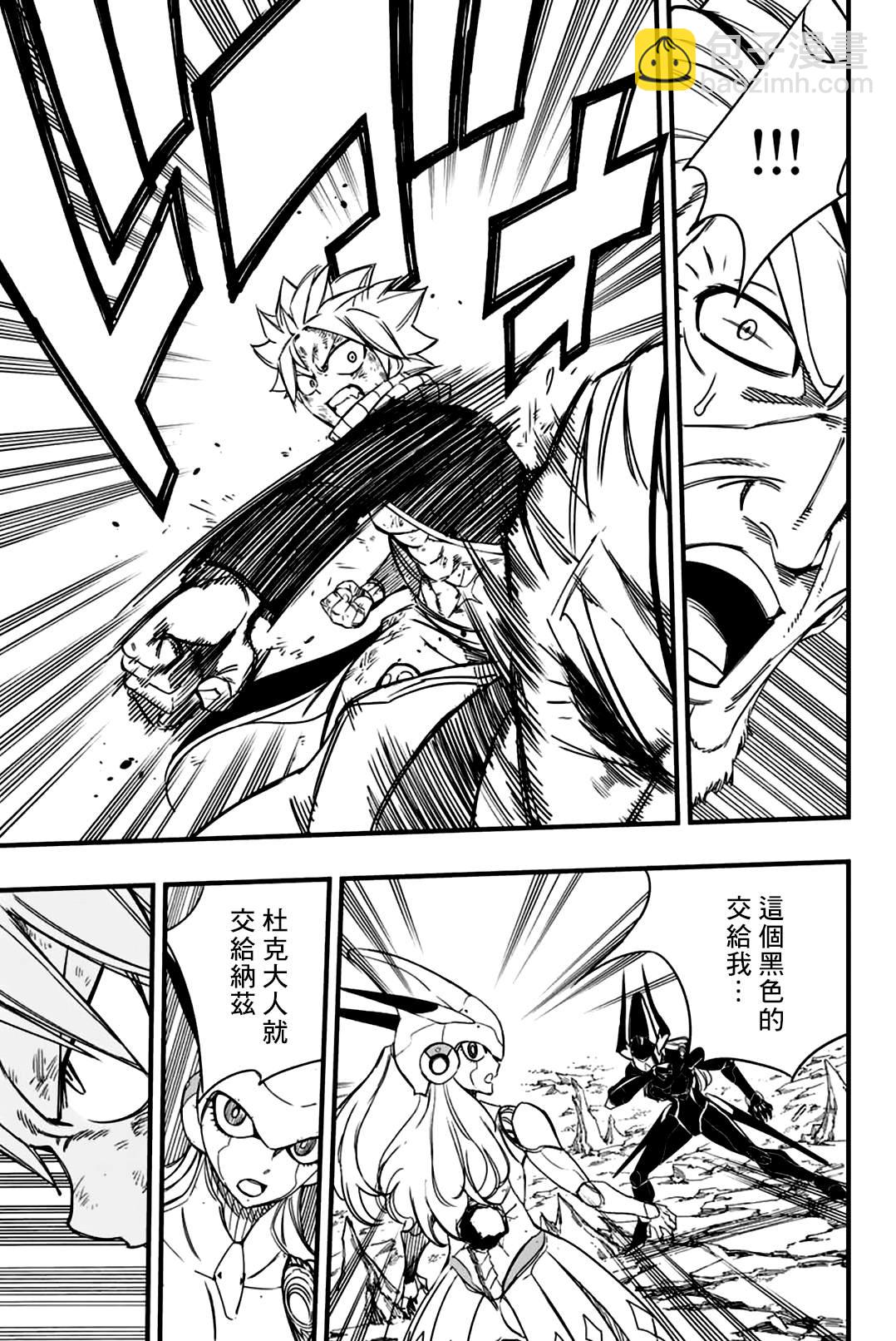《妖精的尾巴 百年任务》第143话 GOD BATTLE 第5页