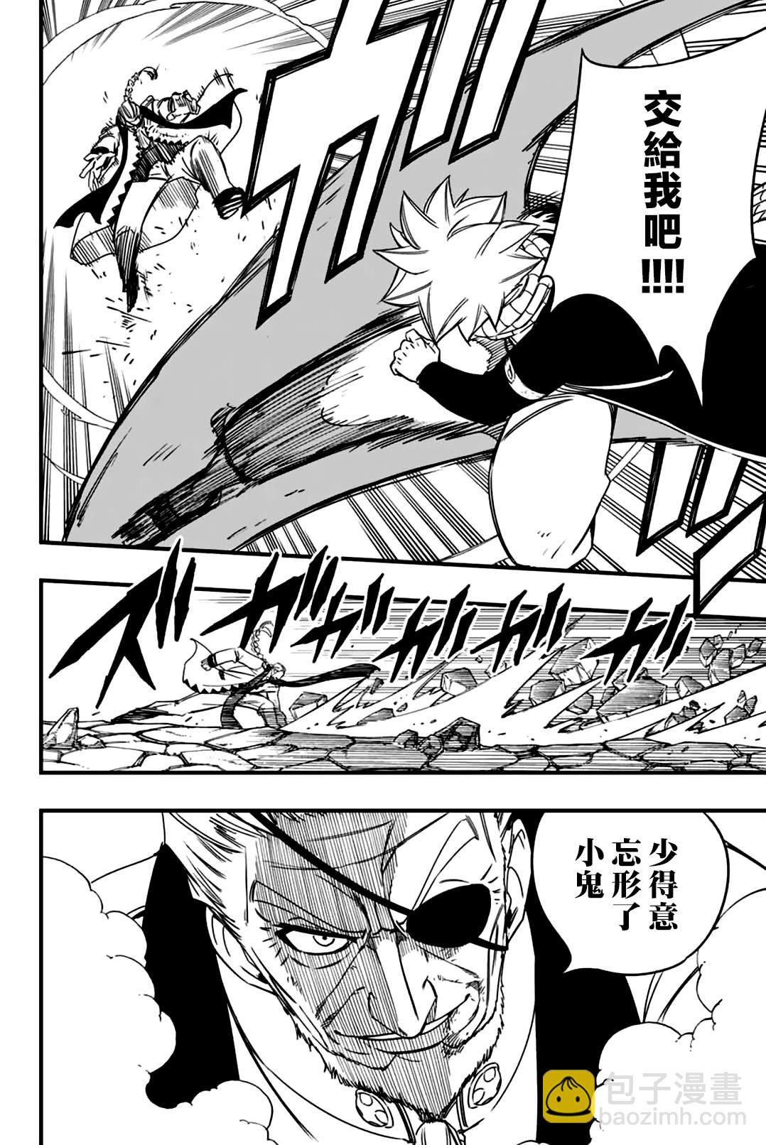《妖精的尾巴 百年任务》第143话 GOD BATTLE 第6页