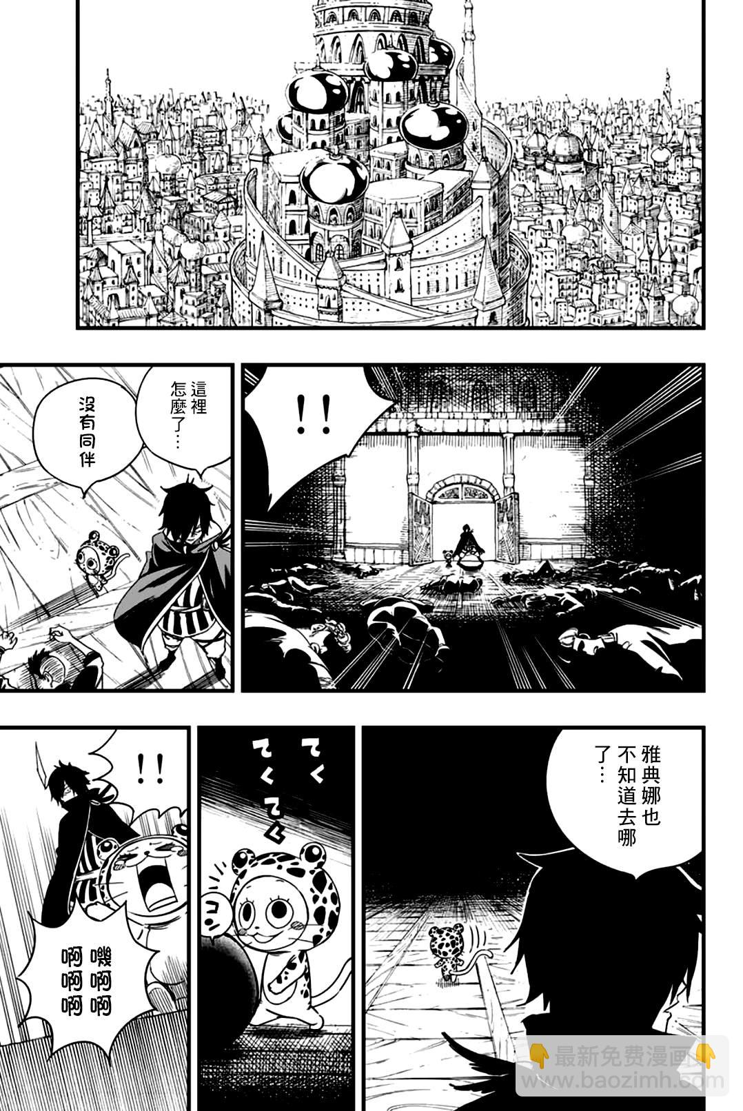 《妖精的尾巴 百年任务》第143话 GOD BATTLE 第7页