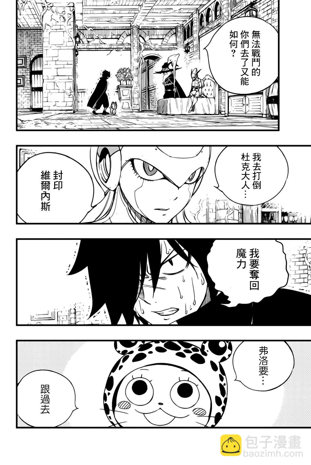 《妖精的尾巴 百年任务》第142话 各自的目的 第10页