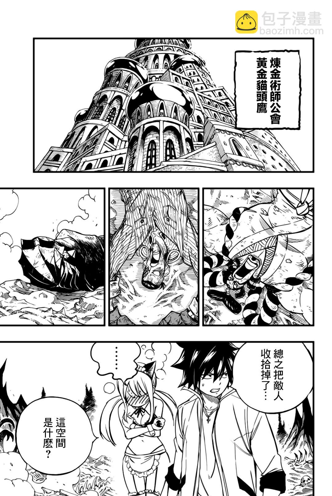 《妖精的尾巴 百年任务》第142话 各自的目的 第11页
