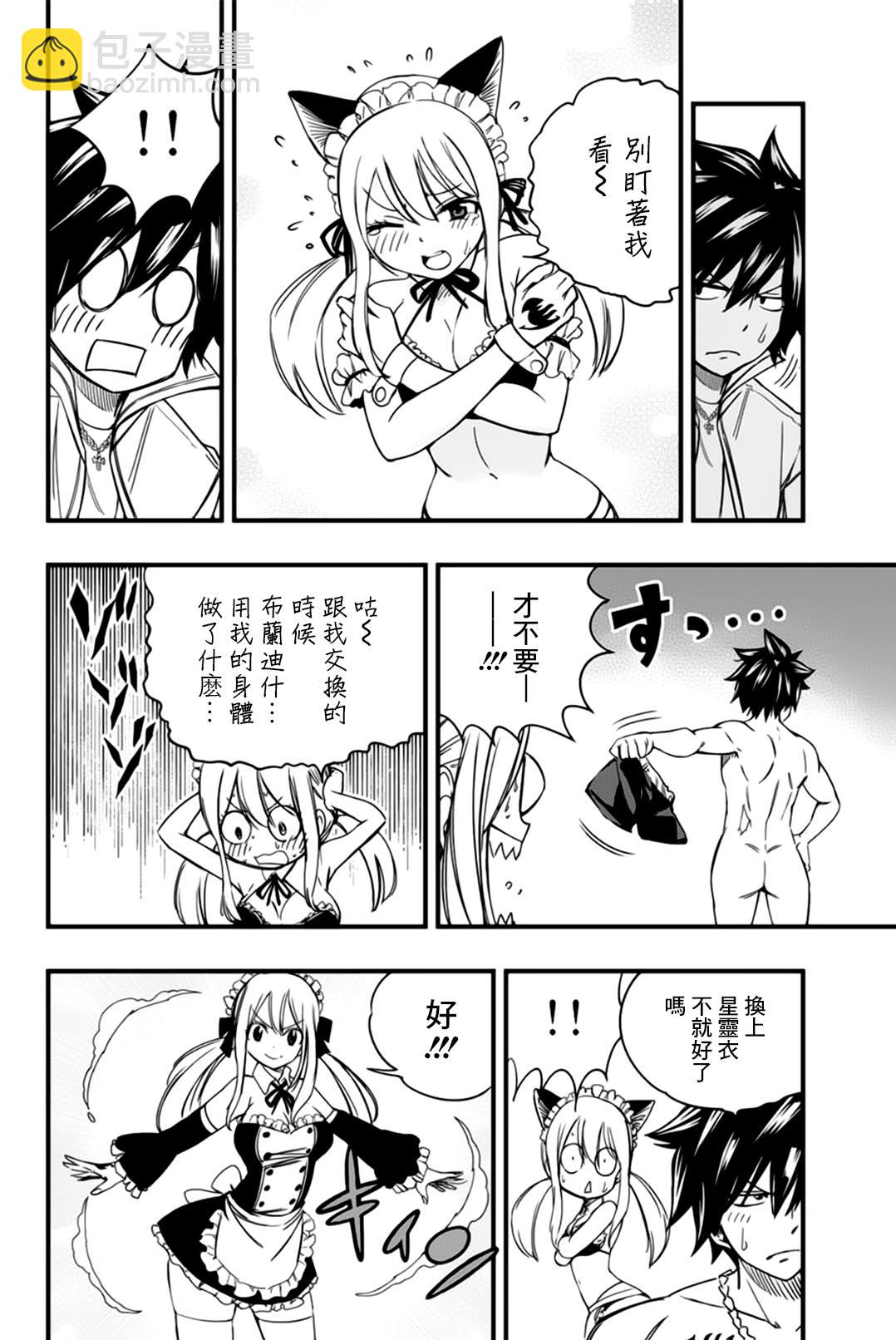 《妖精的尾巴 百年任务》第142话 各自的目的 第12页
