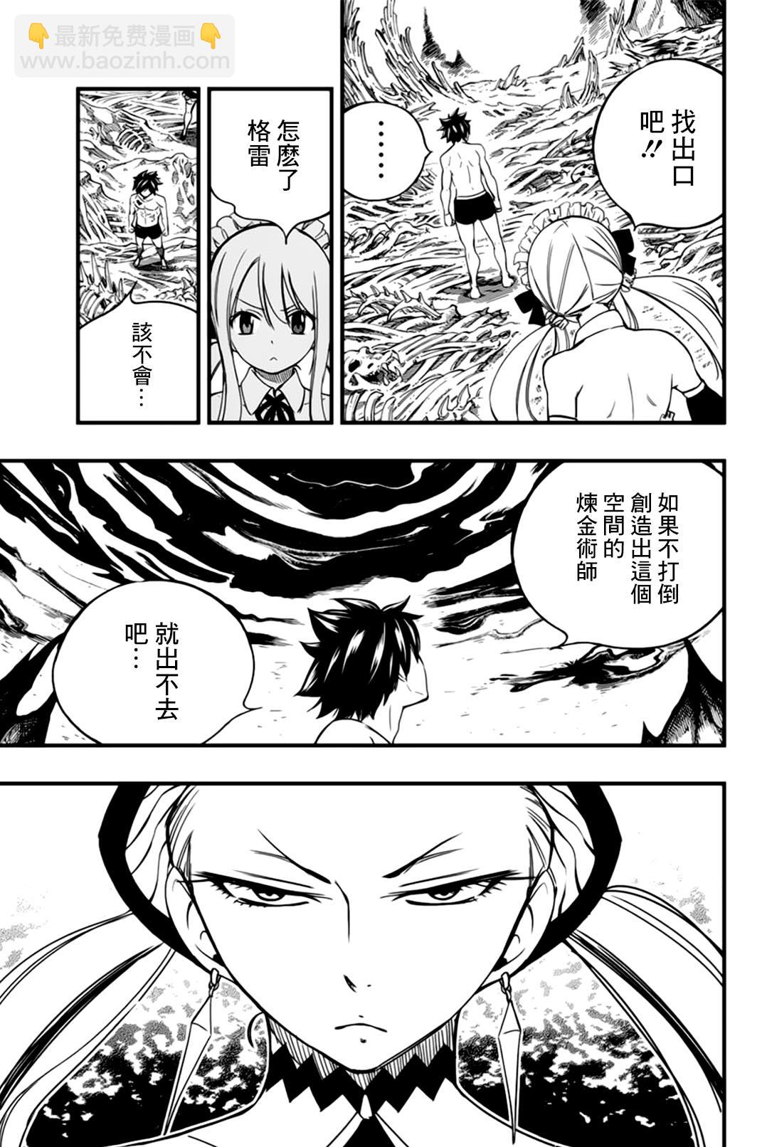 《妖精的尾巴 百年任务》第142话 各自的目的 第13页