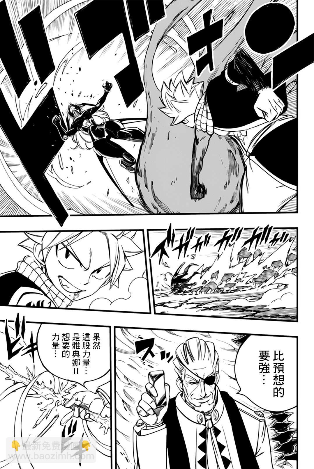 《妖精的尾巴 百年任务》第142话 各自的目的 第15页
