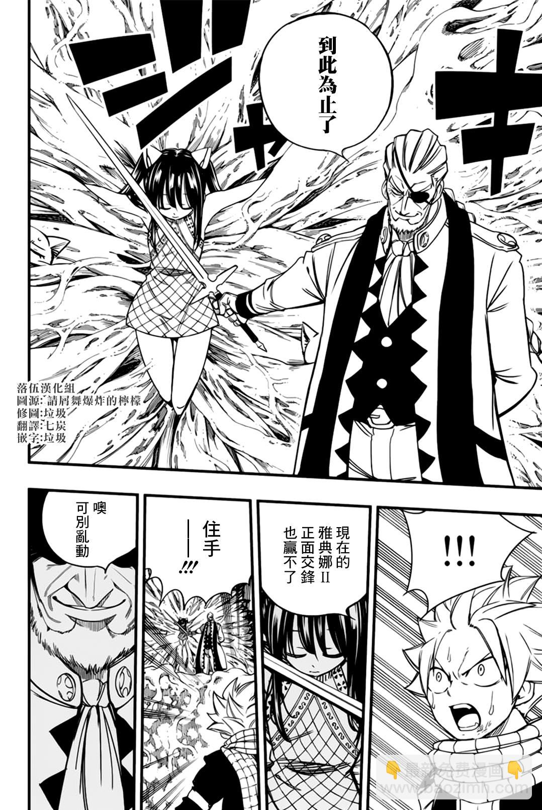 《妖精的尾巴 百年任务》第142话 各自的目的 第16页