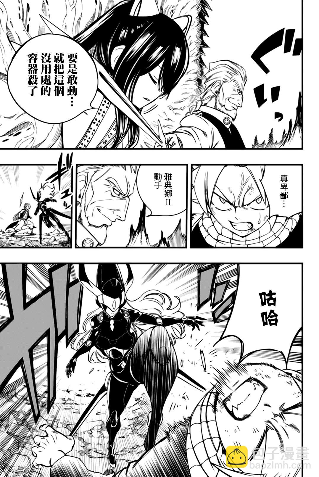 《妖精的尾巴 百年任务》第142话 各自的目的 第17页