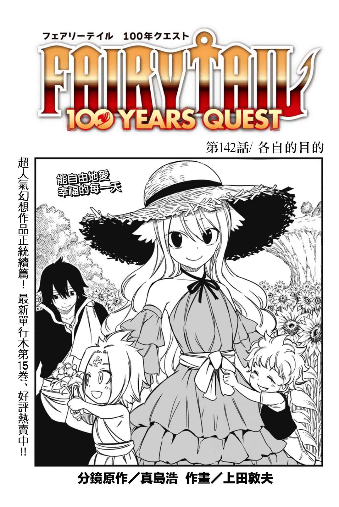 《妖精的尾巴 百年任务》第142话 各自的目的 第1页