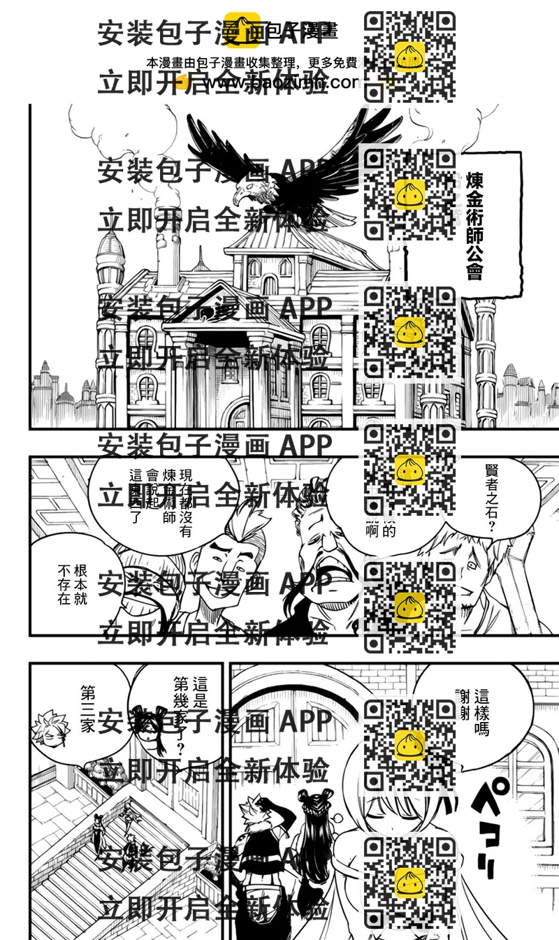 《妖精的尾巴 百年任务》第142话 各自的目的 第2页