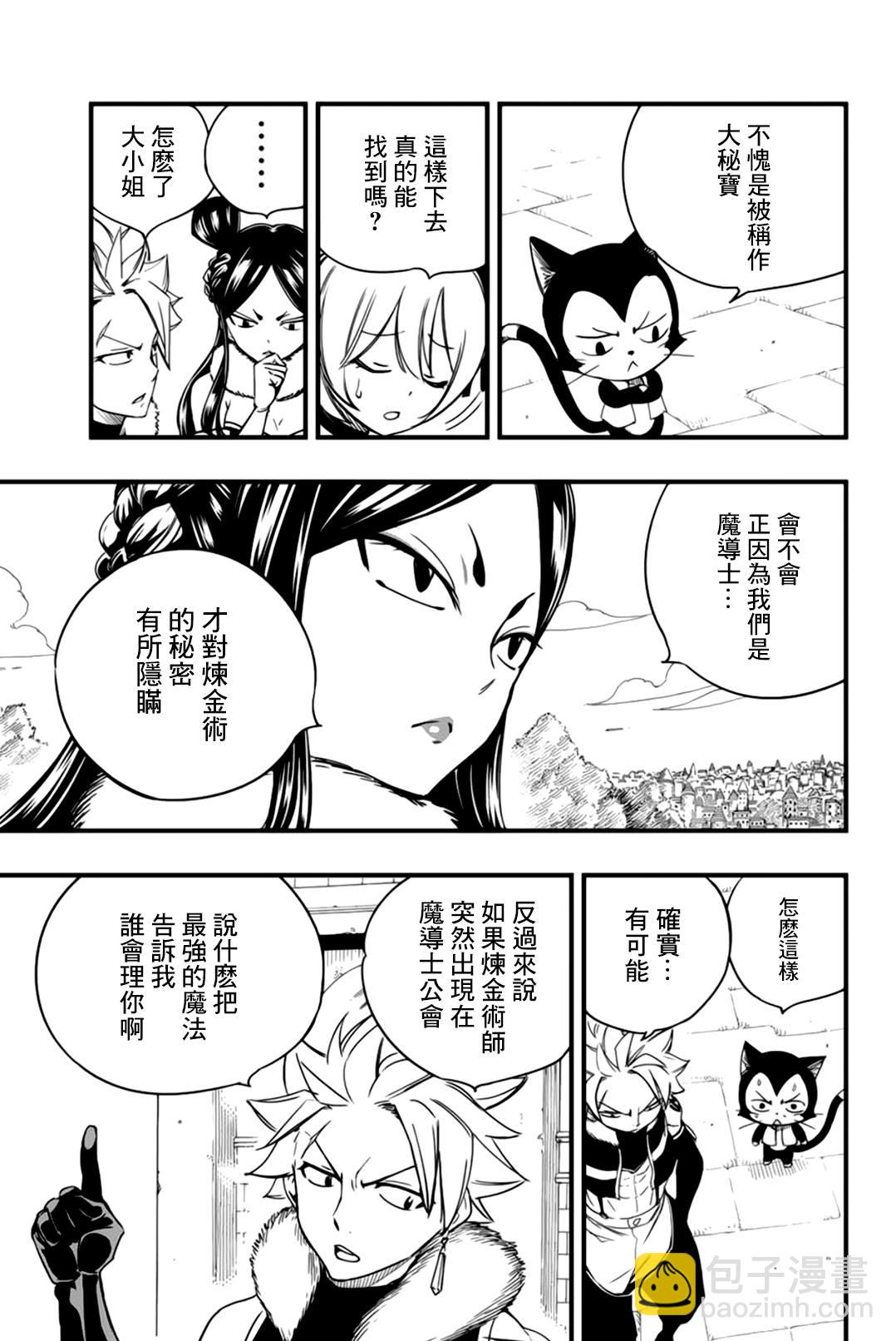 《妖精的尾巴 百年任务》第142话 各自的目的 第3页