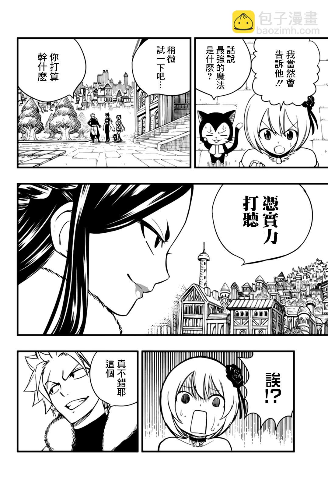 《妖精的尾巴 百年任务》第142话 各自的目的 第4页