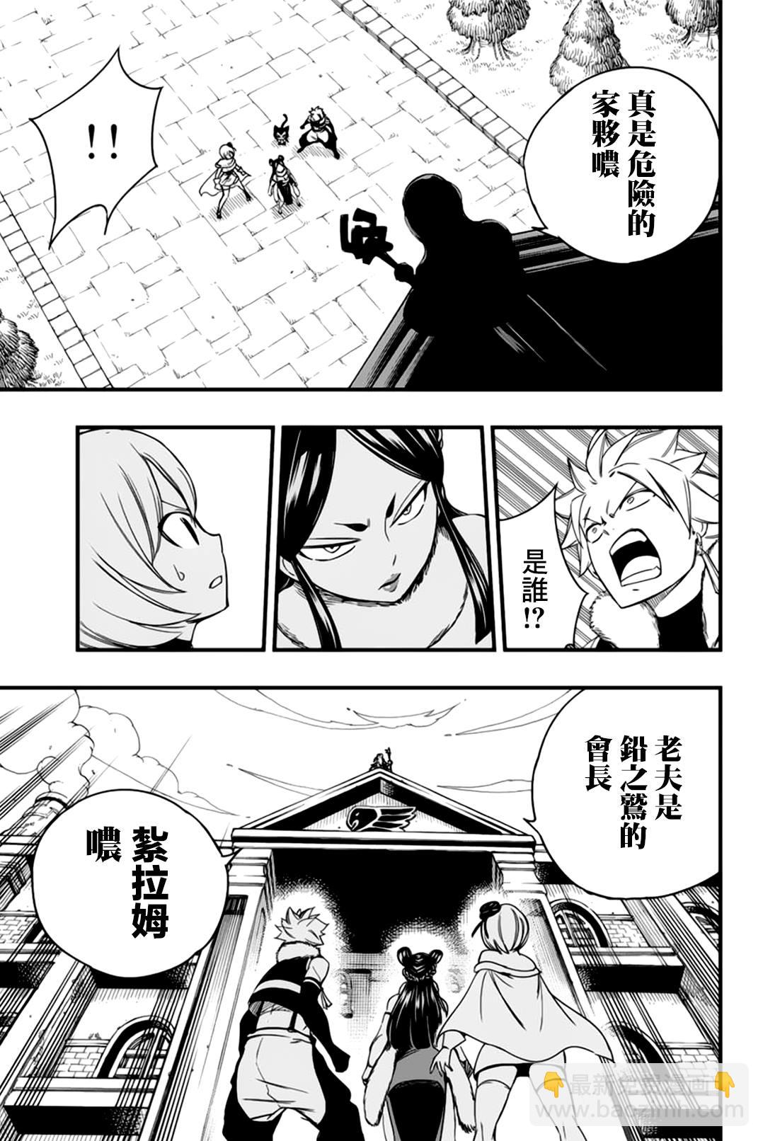 《妖精的尾巴 百年任务》第142话 各自的目的 第5页