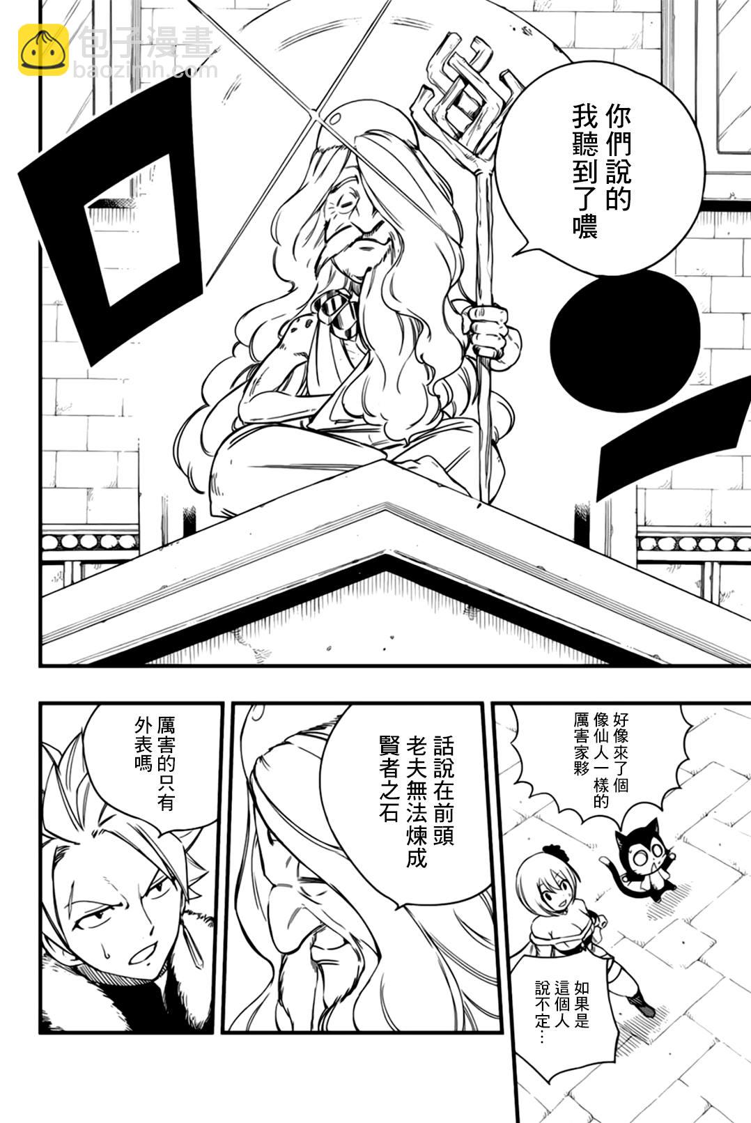 《妖精的尾巴 百年任务》第142话 各自的目的 第6页