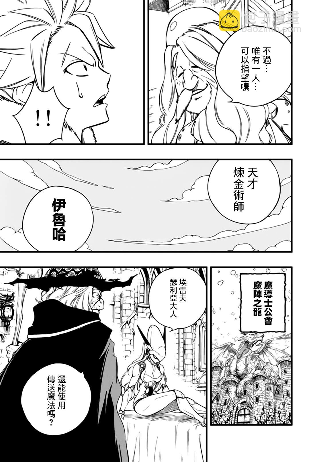 《妖精的尾巴 百年任务》第142话 各自的目的 第7页