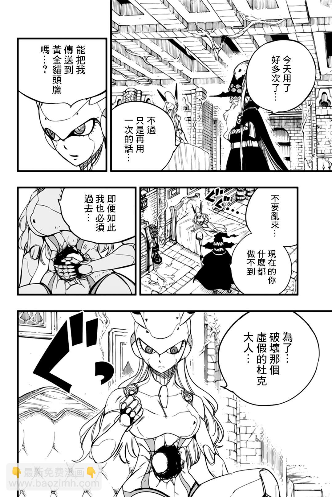 《妖精的尾巴 百年任务》第142话 各自的目的 第8页