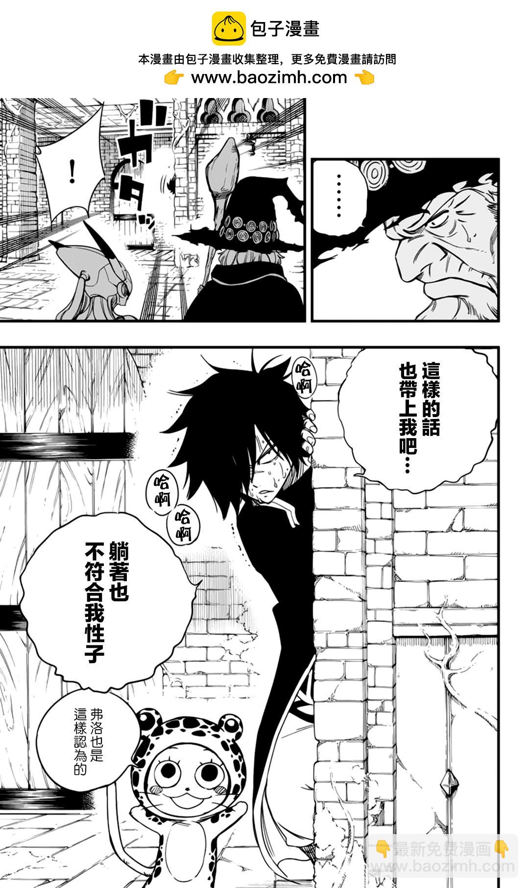 《妖精的尾巴 百年任务》第142话 各自的目的 第9页