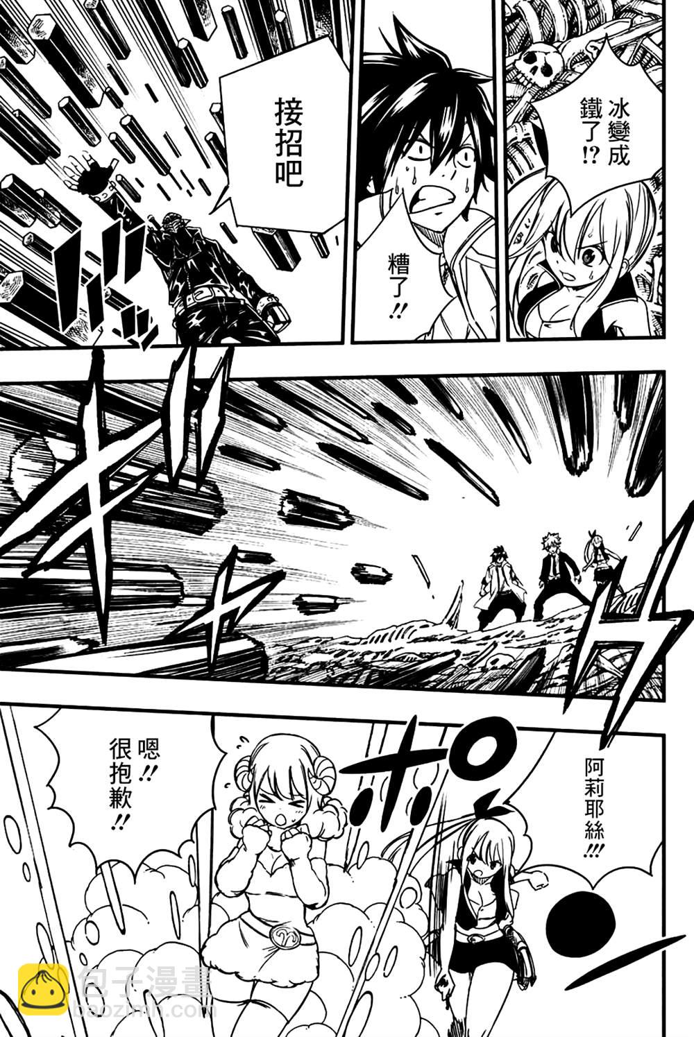 《妖精的尾巴 百年任务》第140话 宿敌羁绊炼成 第11页