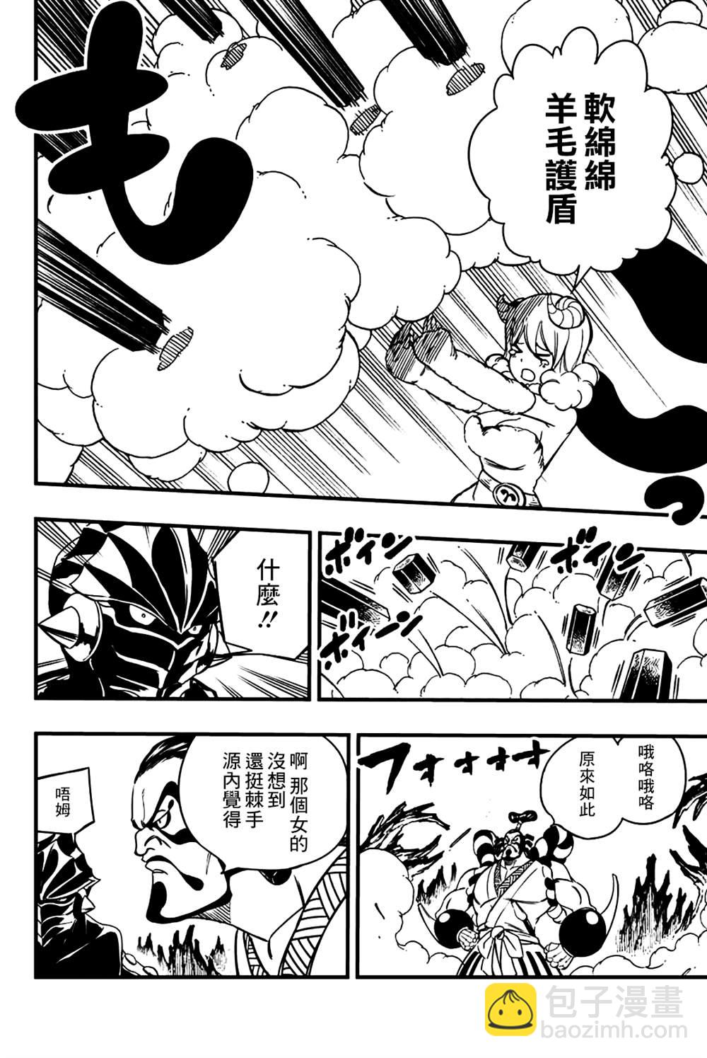 《妖精的尾巴 百年任务》第140话 宿敌羁绊炼成 第12页