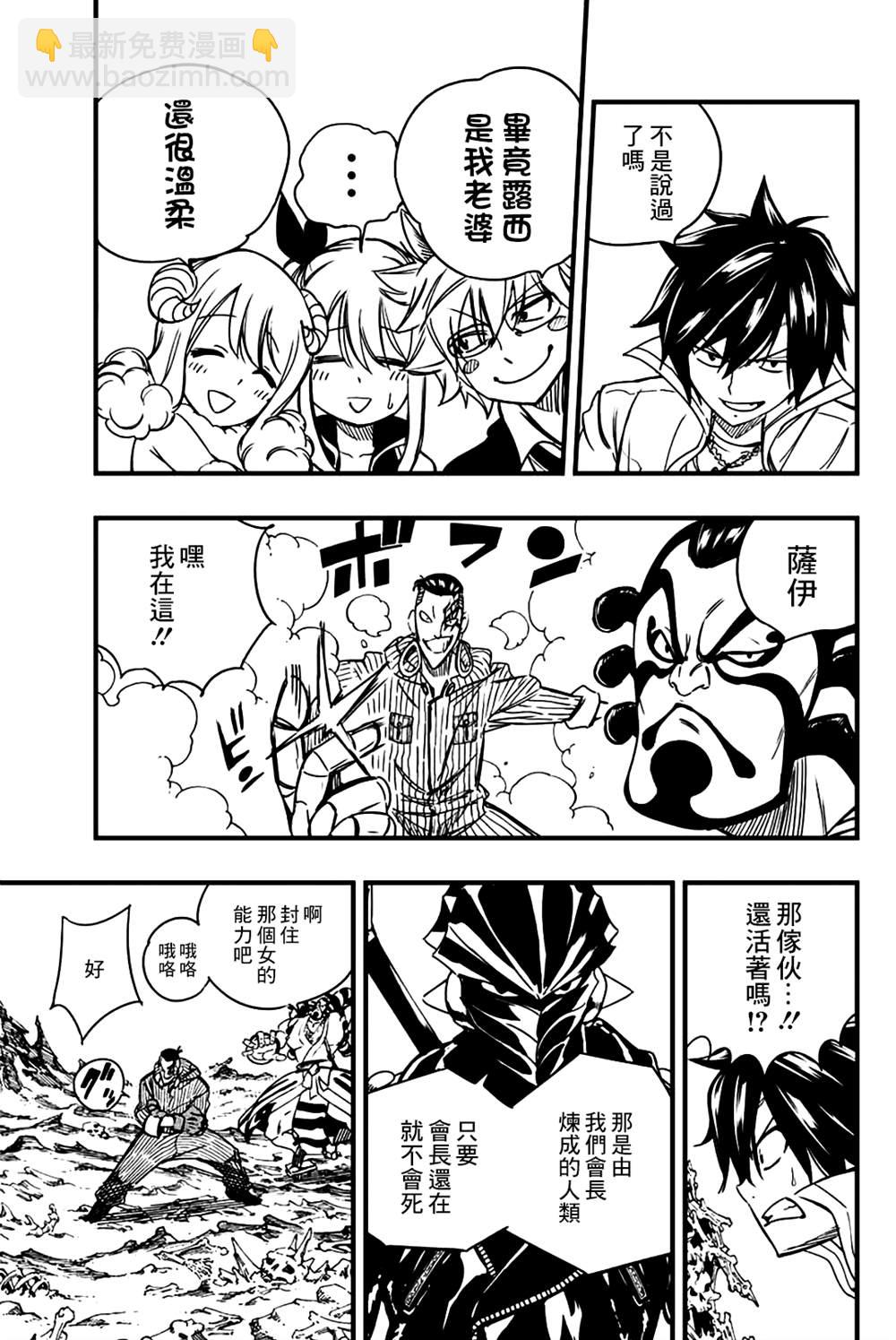 《妖精的尾巴 百年任务》第140话 宿敌羁绊炼成 第13页